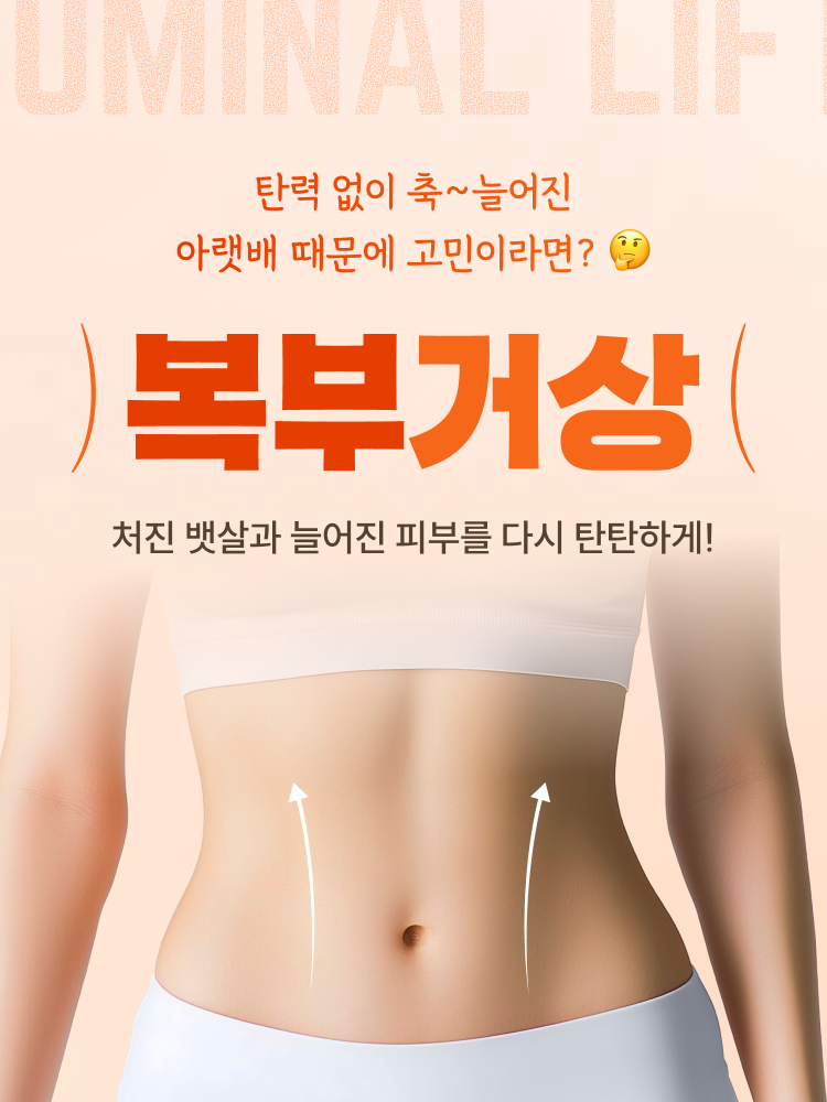 복부거상