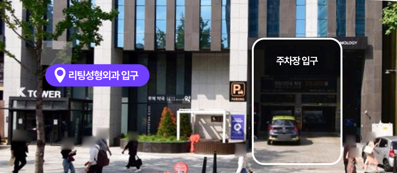 리팅성형외과 입구
