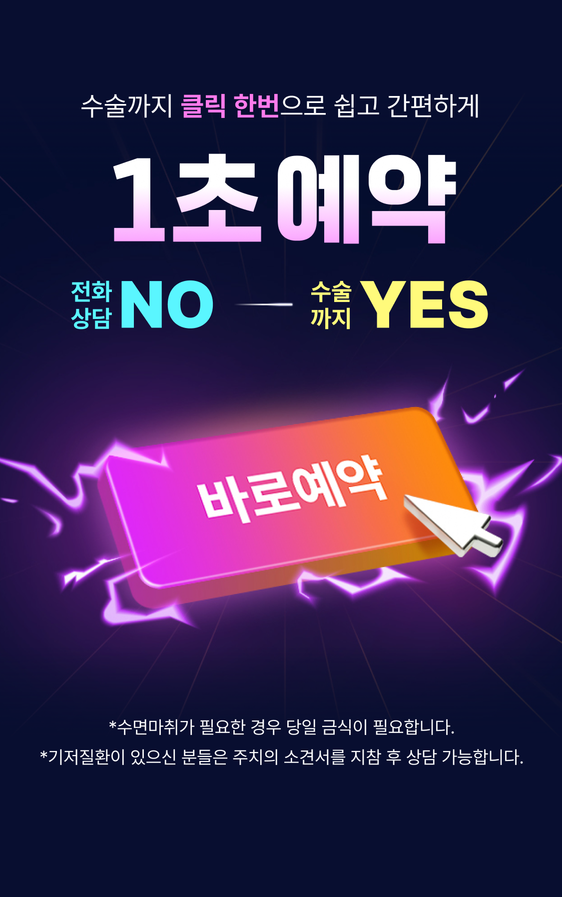 이젠 수술까지 빠르게, 1초 예약