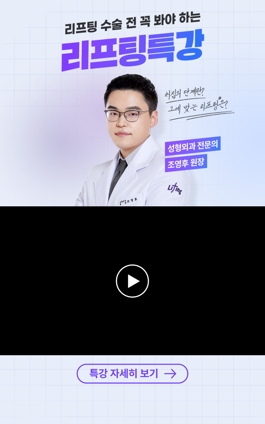 리프팅 수술 전 꼭 봐야 하는 리프팅 특강